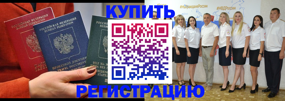 купить прописку в Карелии